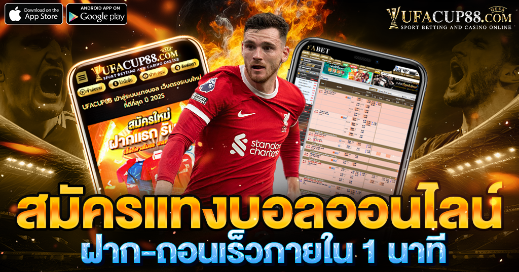 สมัครแทงบอลออนไลน์